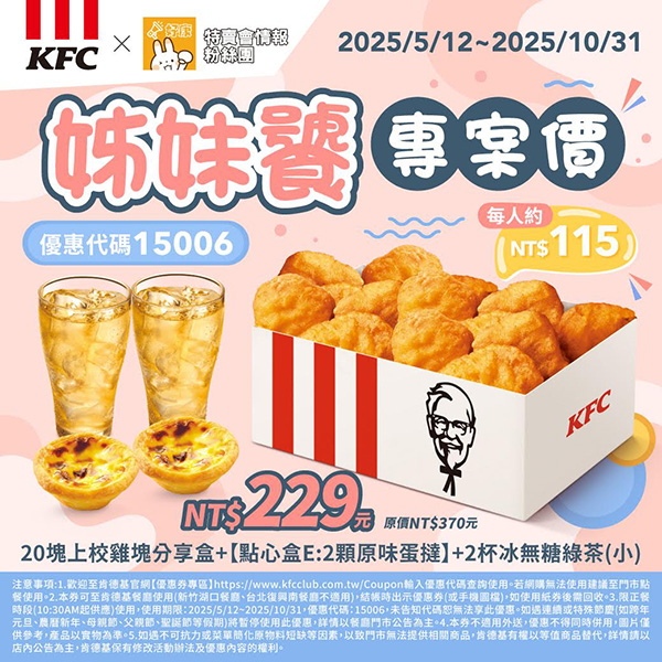 KFC折扣碼15006