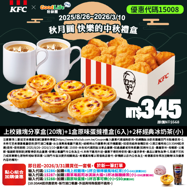 KFC折扣碼15008