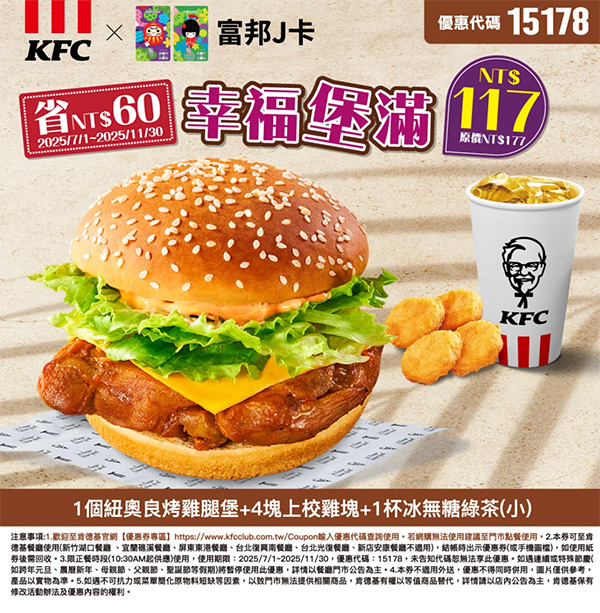 KFC折扣碼15178