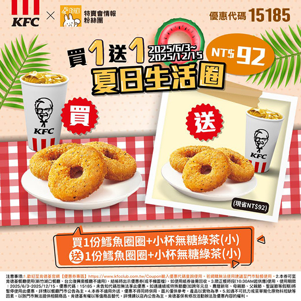 KFC折扣碼15185
