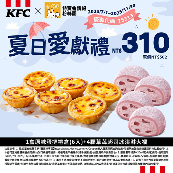 KFC折扣碼15313
