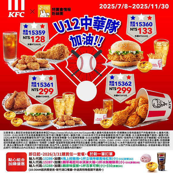KFC折扣碼15361