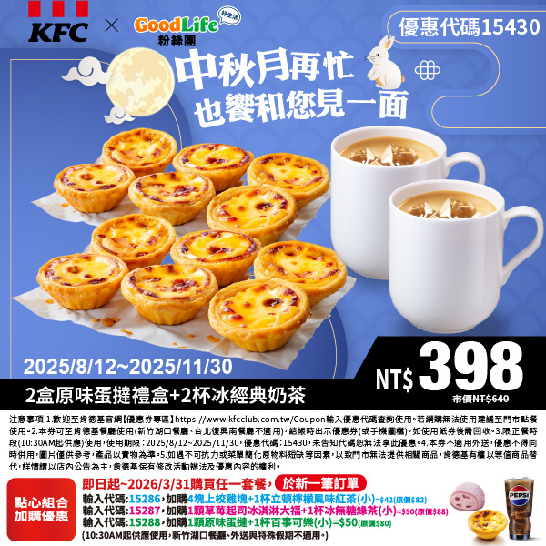 KFC折扣碼15430