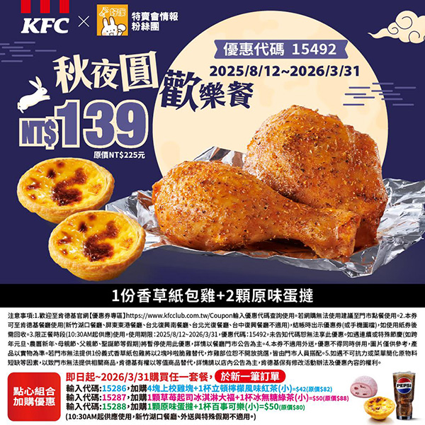 KFC折扣碼15492