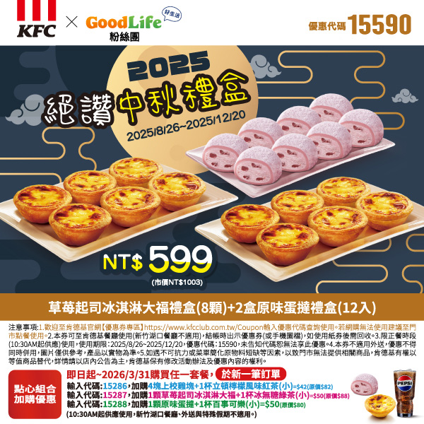 KFC折扣碼15590