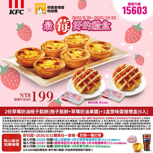 KFC折扣碼15603