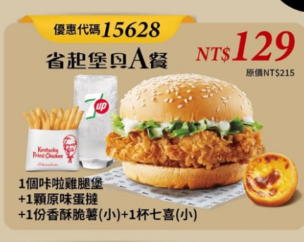 KFC折扣碼15628