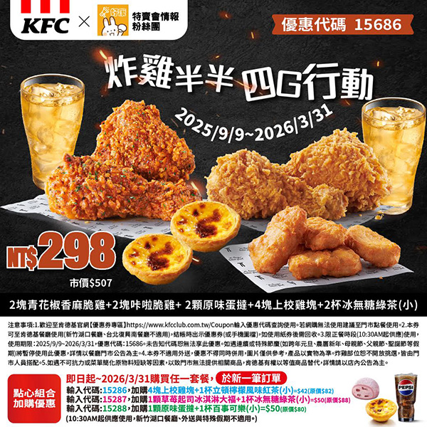 KFC折扣碼15686