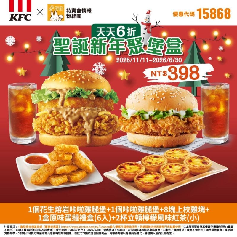 KFC折扣碼15868