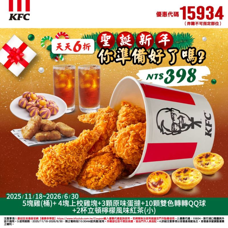 KFC折扣碼15934
