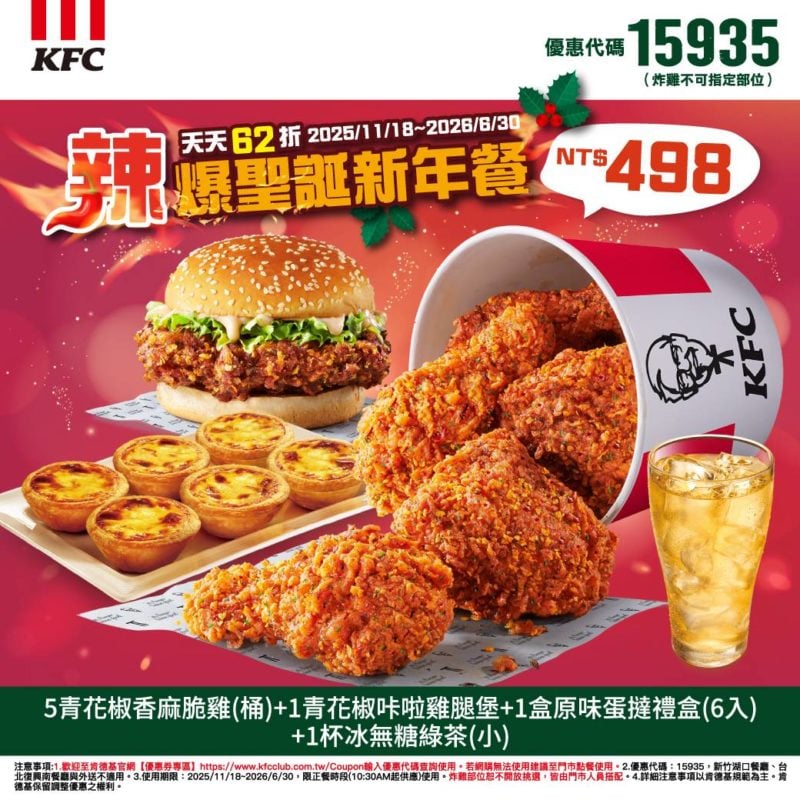 KFC折扣碼15935