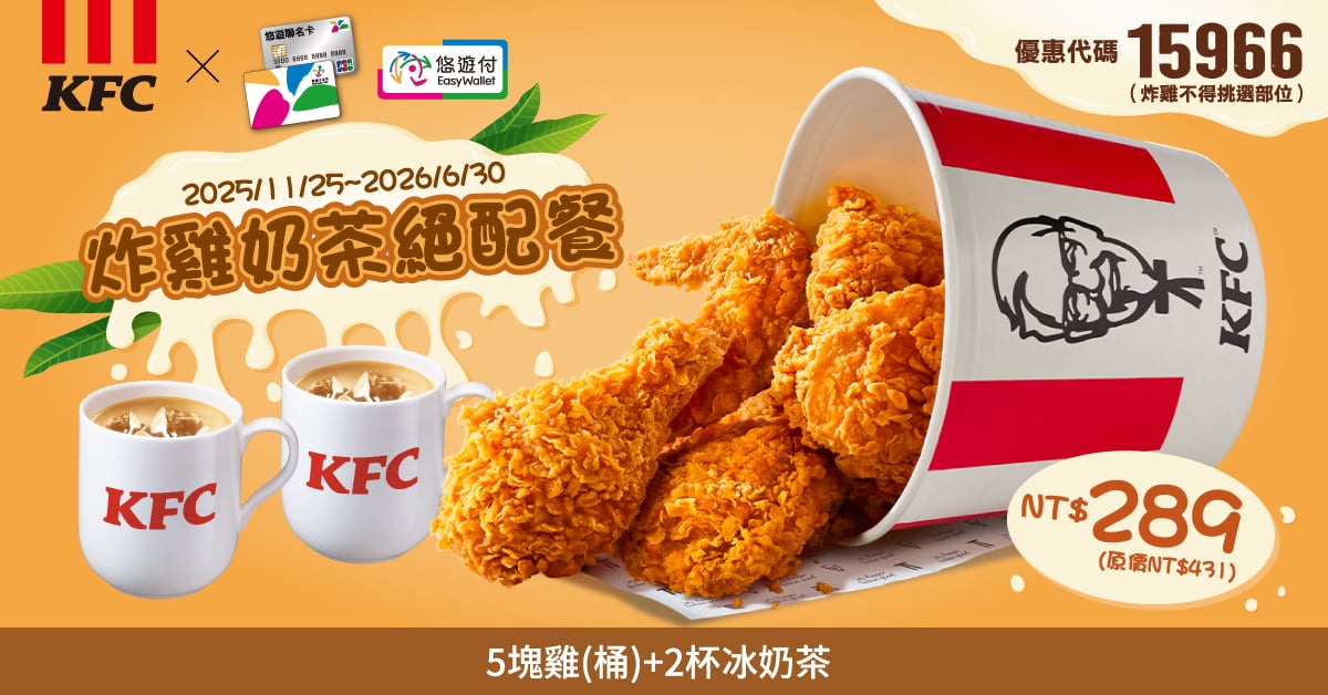 KFC折扣碼15966