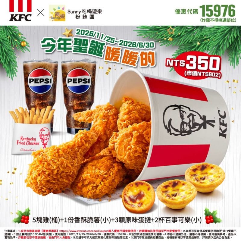 KFC折扣碼15976