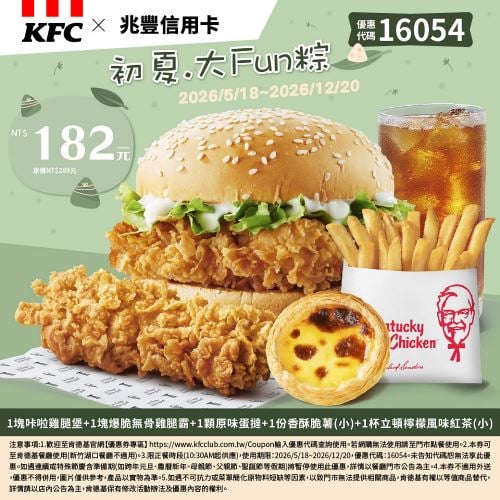 KFC折扣碼16054