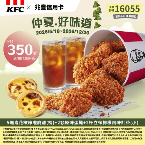 KFC折扣碼16055