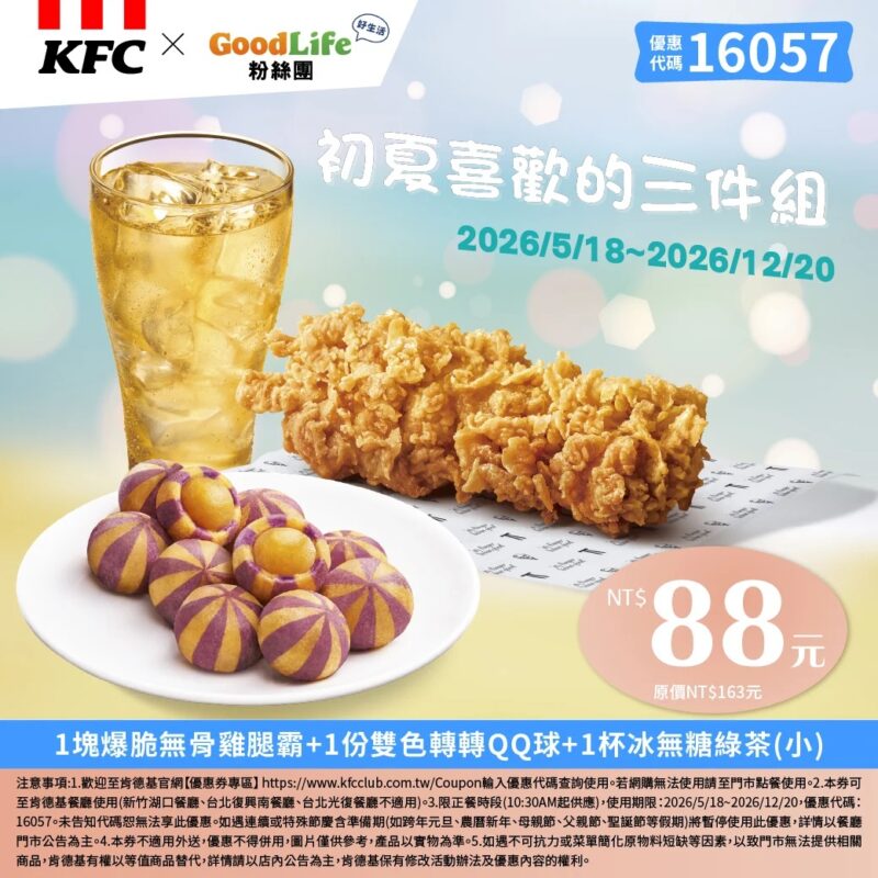 KFC折扣碼16057