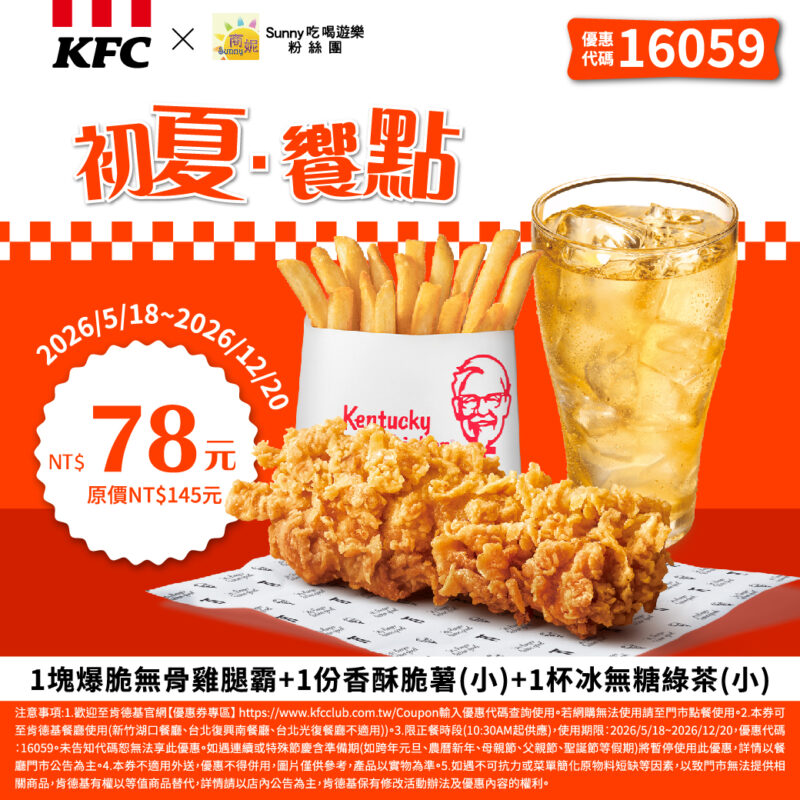 KFC折扣碼16059