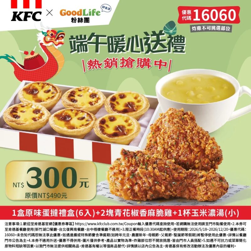 KFC折扣碼16060
