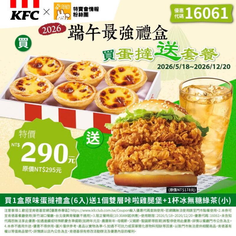 KFC折扣碼16061