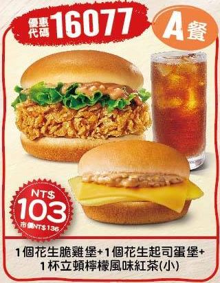 KFC折扣碼16077