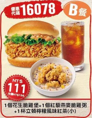 KFC折扣碼16078