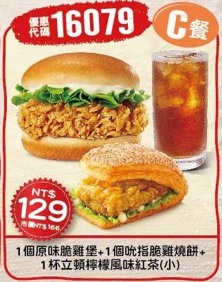 KFC折扣碼16079