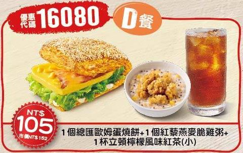 KFC折扣碼16080