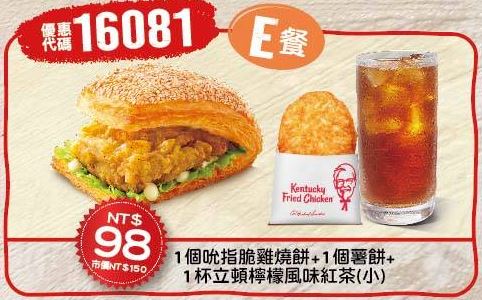 KFC折扣碼16081