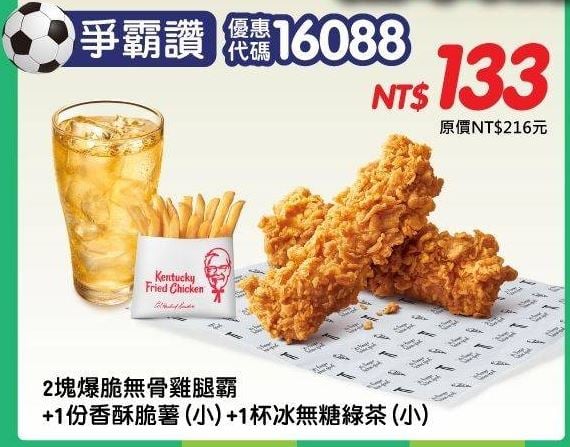 KFC折扣碼16088