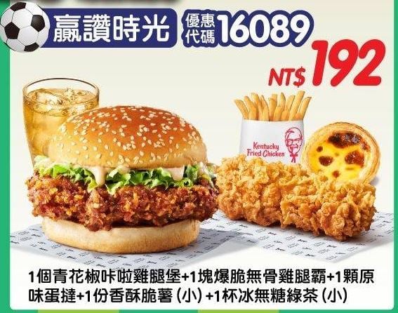 KFC折扣碼16089