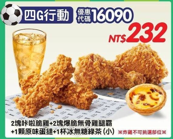 KFC折扣碼16090