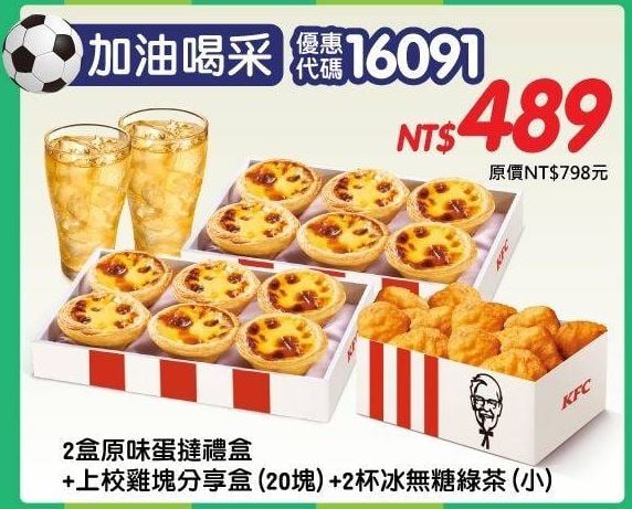 KFC折扣碼16091