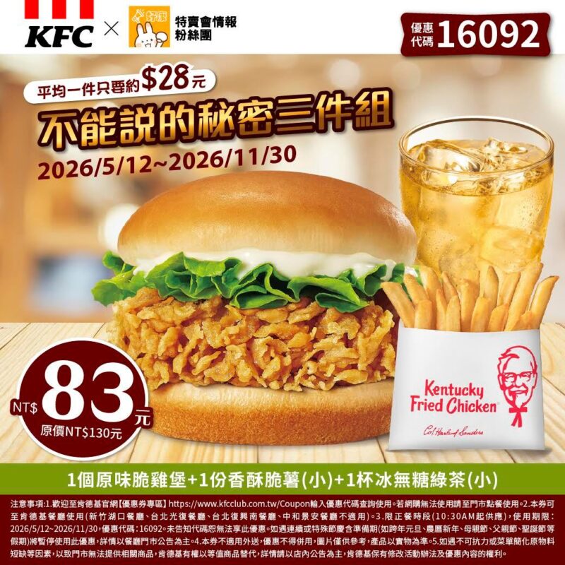 KFC折扣碼16092