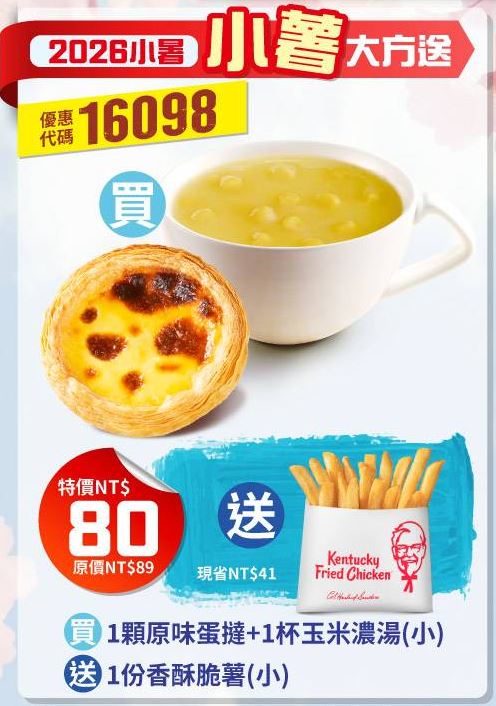 KFC折扣碼16098