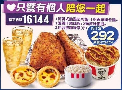 KFC折扣碼16144