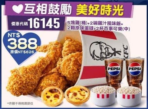 KFC折扣碼16145