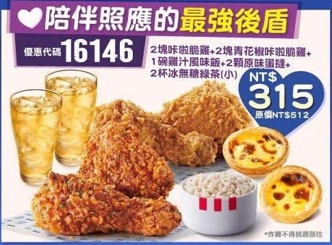 KFC折扣碼16146