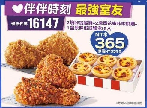 KFC折扣碼16147