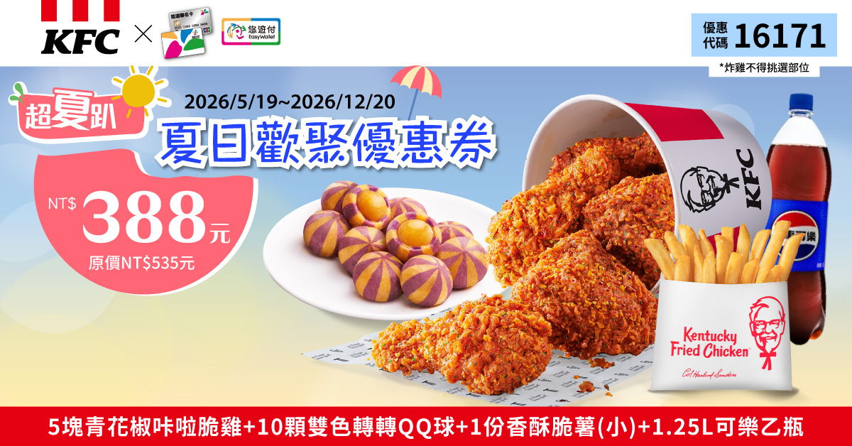KFC折扣碼16171