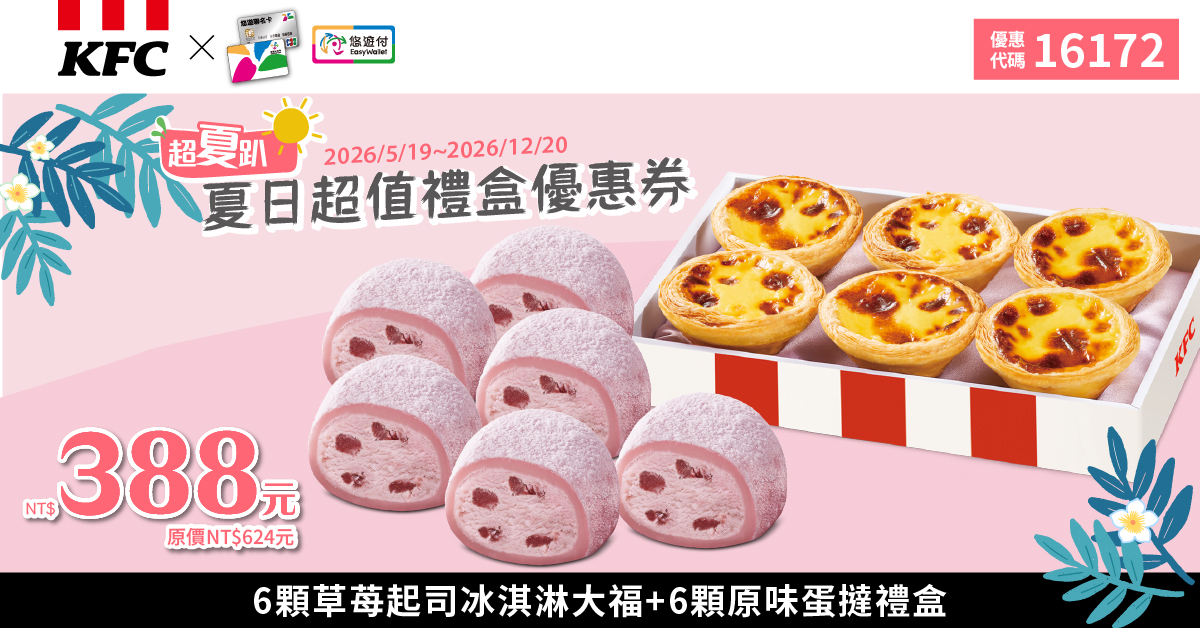KFC折扣碼16172