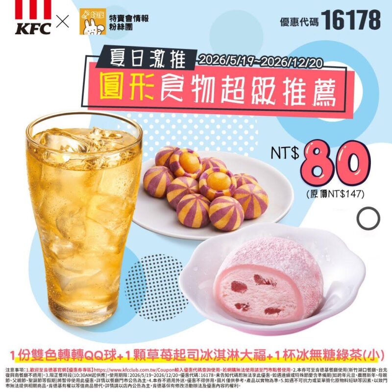 KFC折扣碼16178