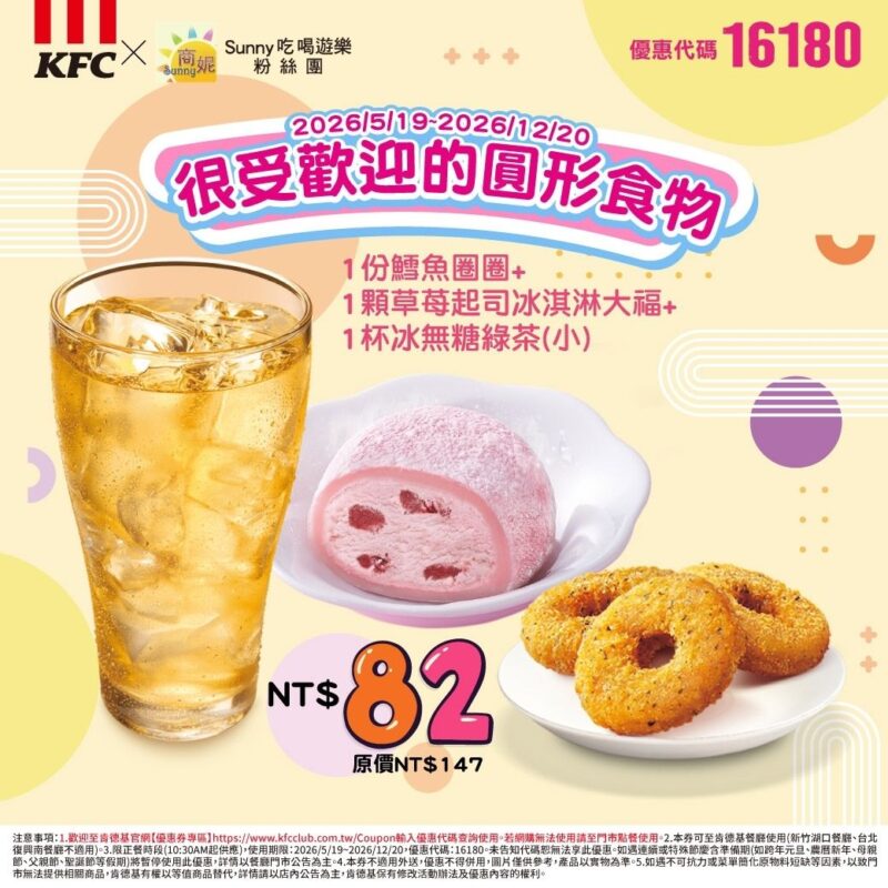 KFC折扣碼16180