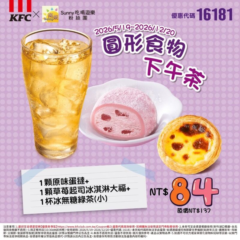 KFC折扣碼16181