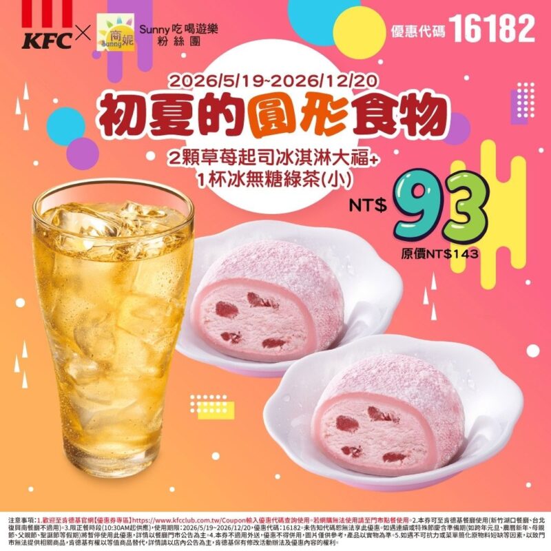 KFC折扣碼16182