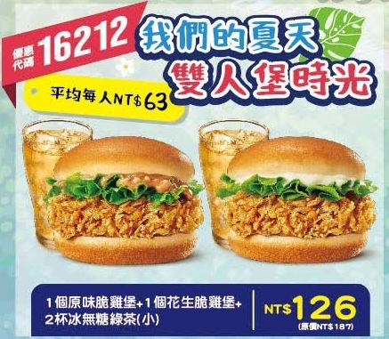 KFC折扣碼16212