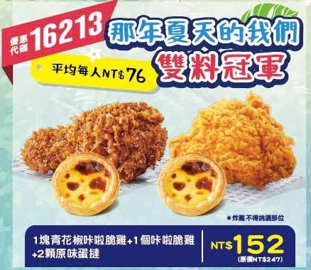 KFC折扣碼16213