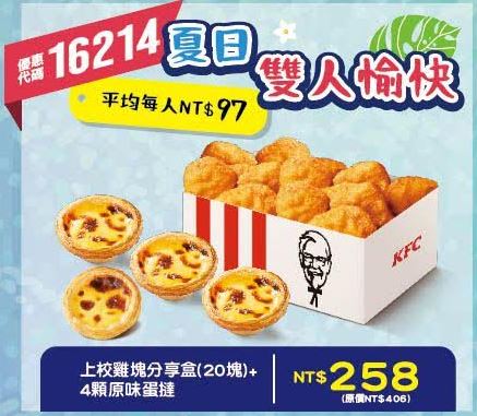 KFC折扣碼16214