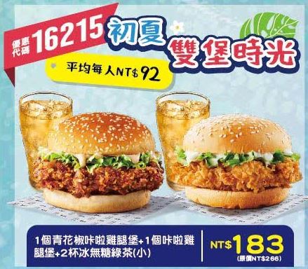 KFC折扣碼16215
