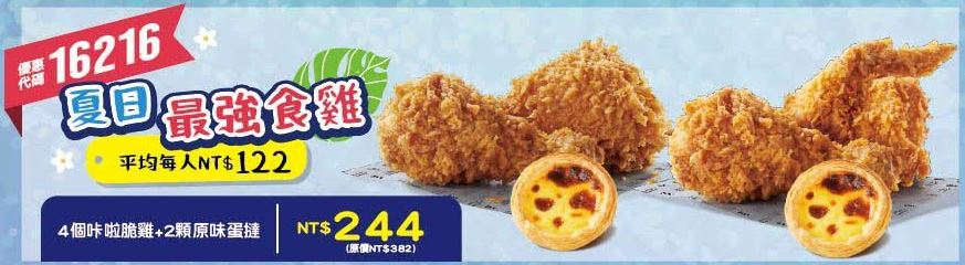 KFC折扣碼16216