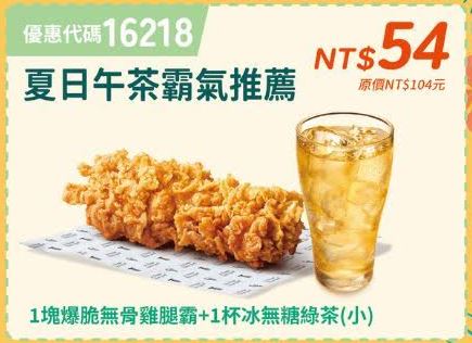 KFC折扣碼16218